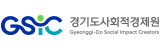 경기도사회적경제원