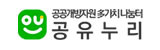공유누리